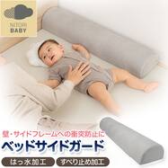 ベッドサイドガード(GD001 GY)