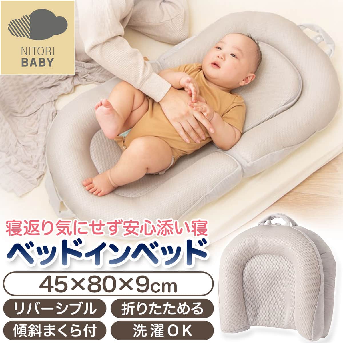 ベビー ベッドの検索結果 | ニトリネット【公式】 家具・インテリア通販