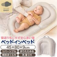 ベッドインベッド(GD001 GY)