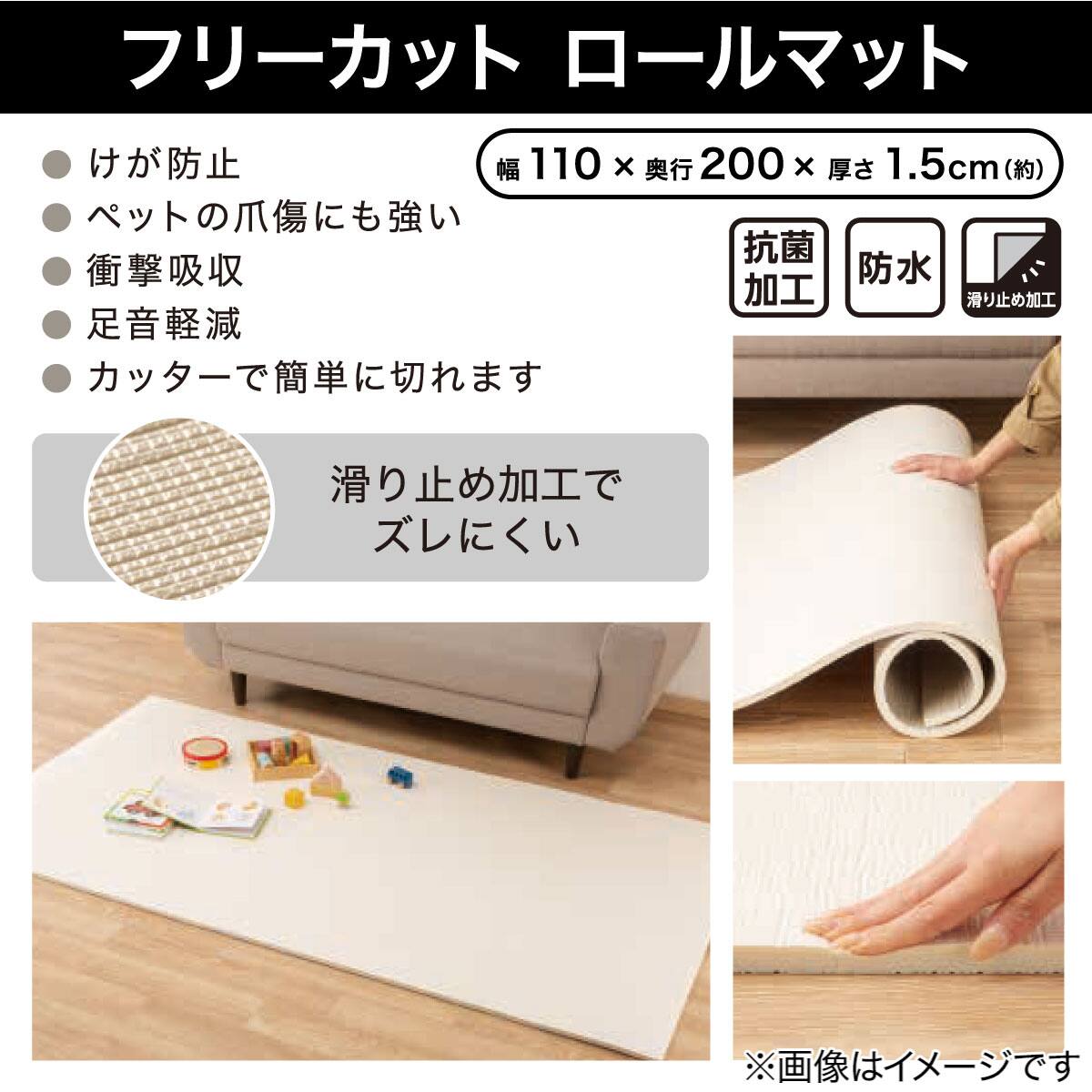 フリーカット ロールマット(FJ01 IV) | ニトリネット【公式】 家具