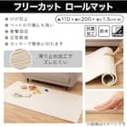 フリーカット ロールマット(FJ01 IV) 2枚目画像
