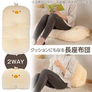 クッションにもなる長座布団(BK001)