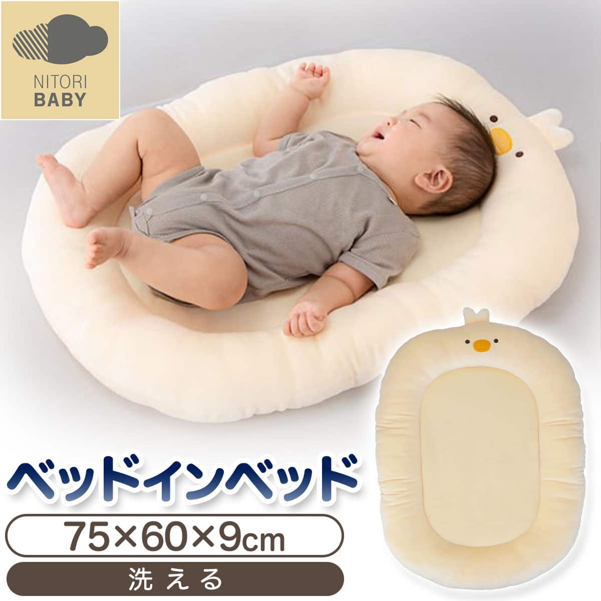 ベビーベッド・布団・寝具通販 | ニトリネット【公式】 家具