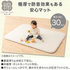 極厚30mmウレタン入り 防音ベビーラグ (100X140) 3枚目画像
