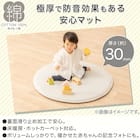 極厚30mmウレタン入り 防音ベビー 円形ラグ (直径80cm) 3枚目画像