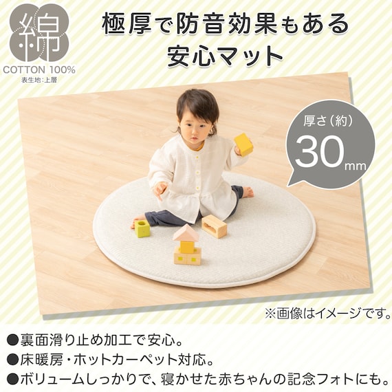 極厚30mmウレタン入り 防音ベビー 円形ラグ (直径80cm) 3枚目画像