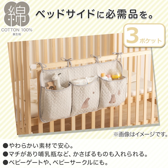 ベビーベッド収納 3ポケット (HG01) 3枚目画像