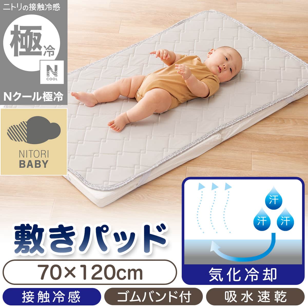 気化冷却 敷パッド(Nクール極冷 KC01B) | ニトリネット【公式】 家具