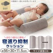 おむつ替えに便利な寝返り抑制クッション(GD001)