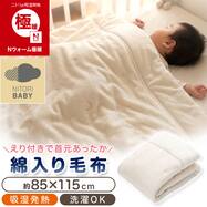 Nウォーム極暖 綿入り毛布(アイボリー ST26)