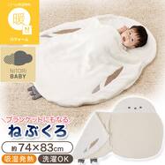 Nウォーム ねぶくろ(シマエナガ SN26)