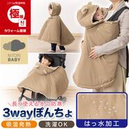 Nウォーム極暖3WAYポンチョ(ミドルブラウン BO26)