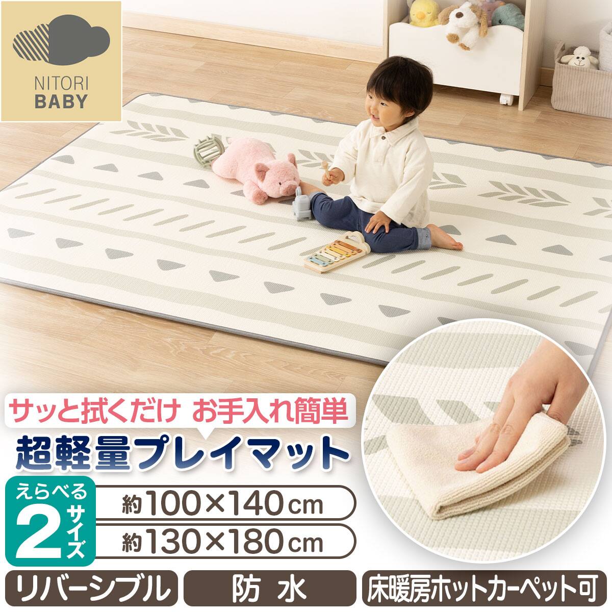 超軽量 防水 リバーシブルプレイマット(XP01 100x140) | ニトリネット