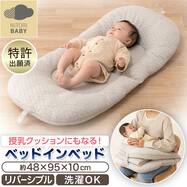 授乳クッションにもなるベッドインベッド(LE01グレー)