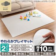 厚さ10mm やわらかプレイマット(AM02)