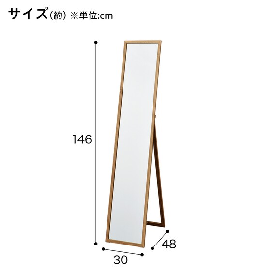 スタンドミラー ライトブラウン (30150 002FE) 2枚目画像