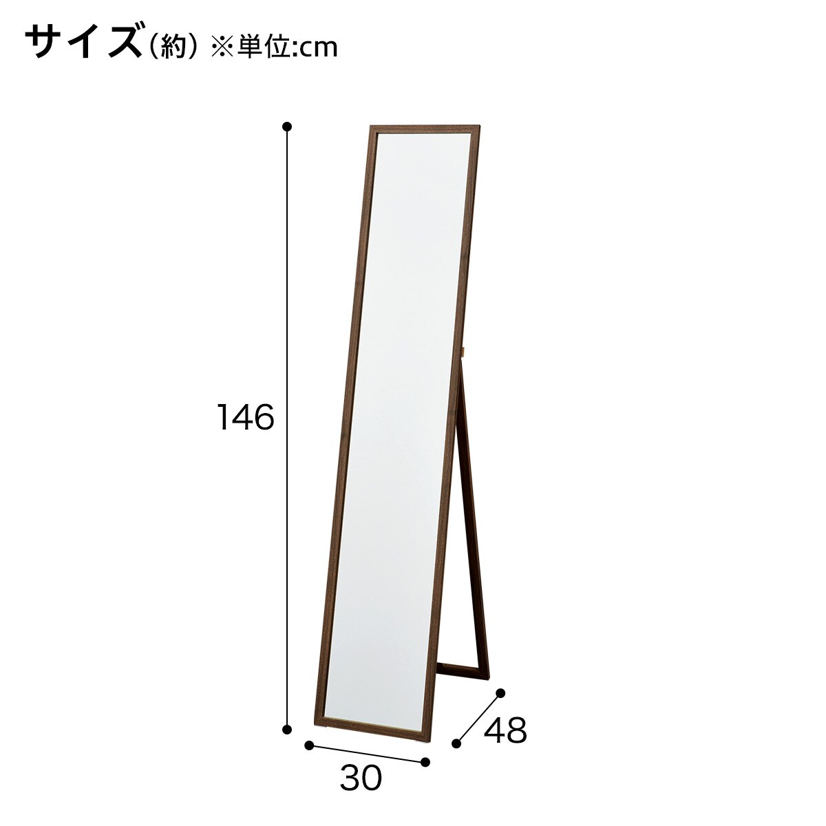 スタンドミラー ミドルブラウン (30150 002FE) | ニトリネット