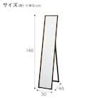 スタンドミラー ミドルブラウン (30150 002FE) 2枚目画像