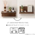 ウォールシェルフ 幅30cm (ミドルブラウン HS) 4枚目画像