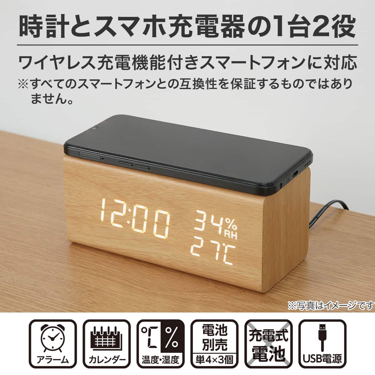 置くだけスマホ充電LED時計 ナチュラル (SC 003HT) | ニトリネット 置くだけスマホ充電LED時計 ナチュラル (SC 003HT) | ニトリネット