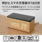 置くだけスマホ充電LED時計 ナチュラル (SC 003HT) 2枚目画像