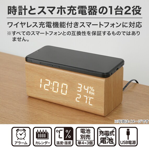 置くだけスマホ充電LED時計 ナチュラル (SC 003HT) 2枚目画像