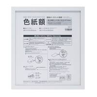 色紙額 (ホワイト IT21)