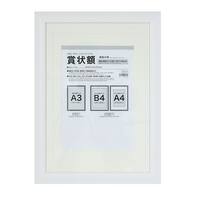 賞状額 A3 (ホワイト IT23)