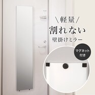 【割れない】マグネット付き軽量フィルムミラー