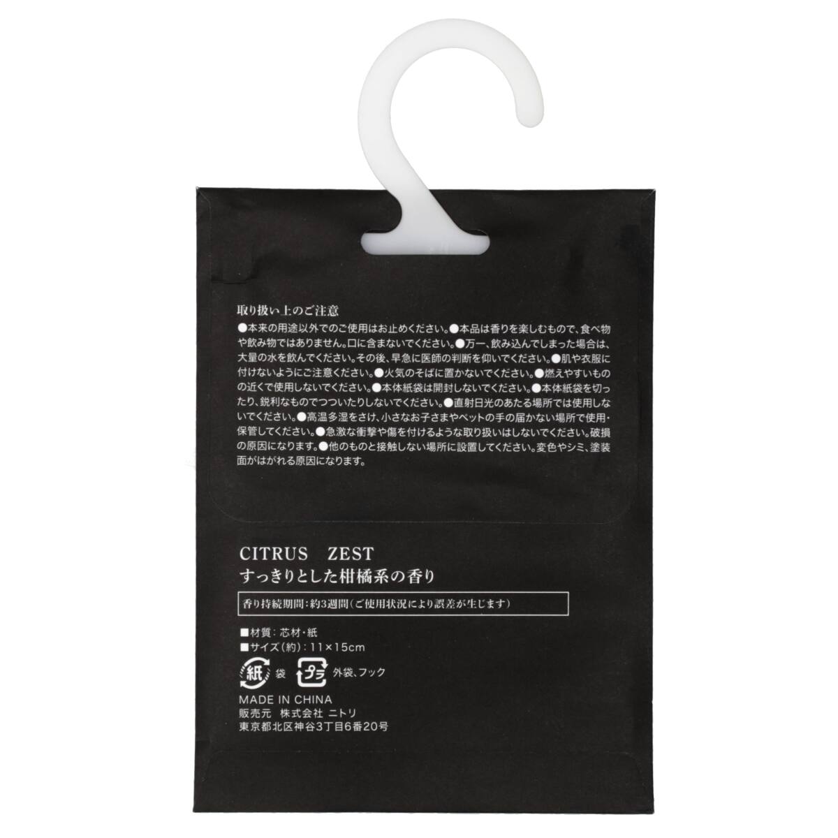 サシェ(ブラックラベル シトラス ゼスト) | ニトリネット【公式】 家具