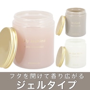 フレグランスジェル