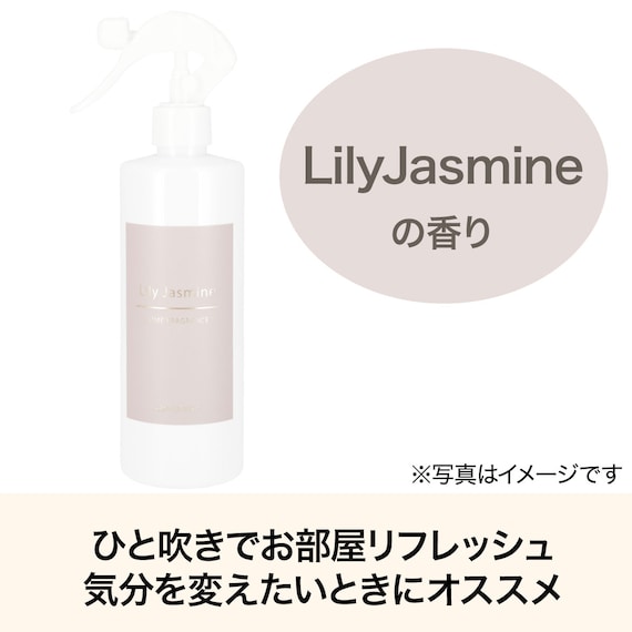 フレグランスミスト(リリー&ジャスミン) 2枚目画像