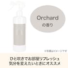 フレグランスミスト(オーチャード) 2枚目画像