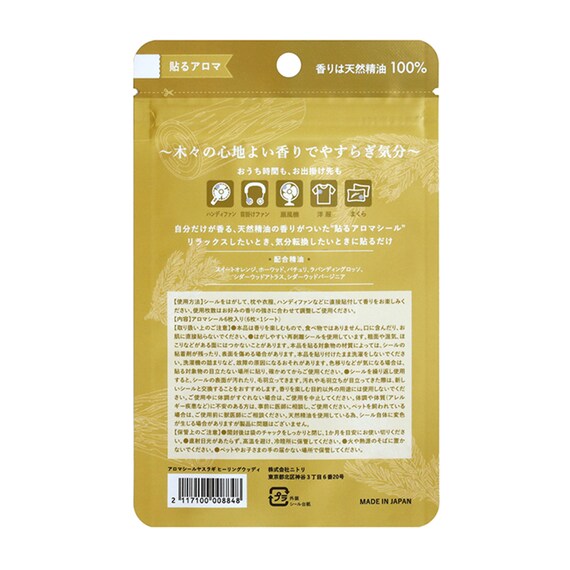 アロマシール やすらぎ気分 (ヒーリングウッディ) 4枚目画像