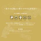 アロマシール やすらぎ気分 (ヒーリングウッディ) 5枚目画像