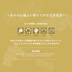 アロマシール やすらぎ気分 (ヒーリングウッディ) 5枚目画像