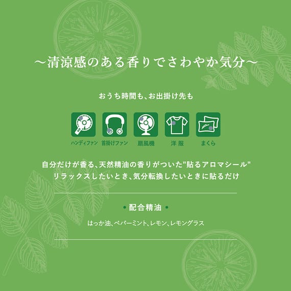 アロマシール さわやか気分 (ハーバルミント) 5枚目画像