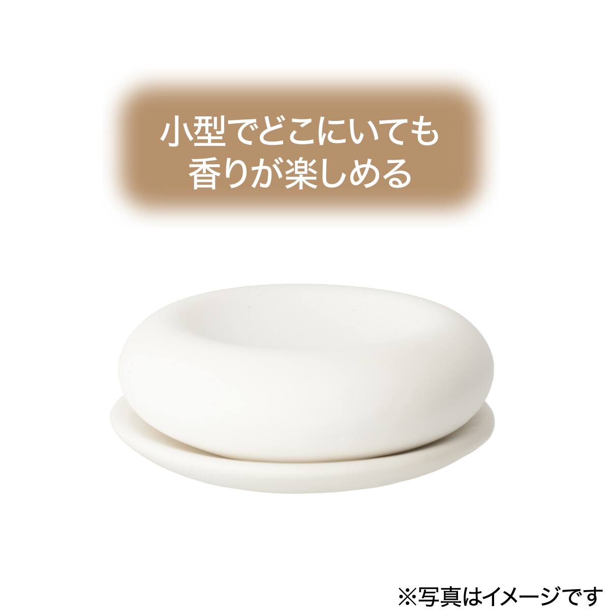 アロマストーン(ホワイト DH001) | ニトリネット【公式】 家具
