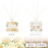 アロマディフューザー 金木犀/ホワイトティー(MS)