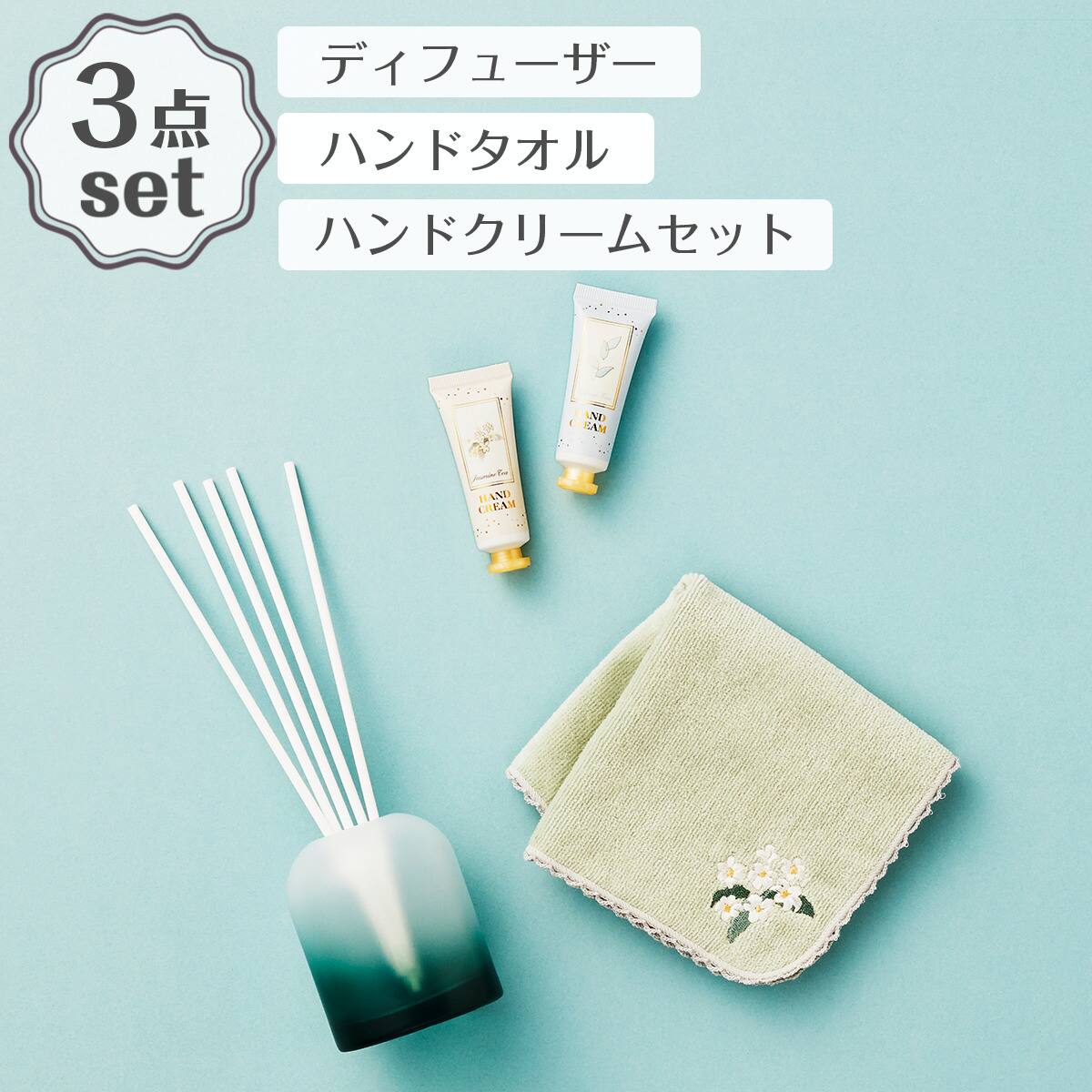 アロマディフューザー150 NG09(烏龍茶）＋ハンドタオル(ジャスミン