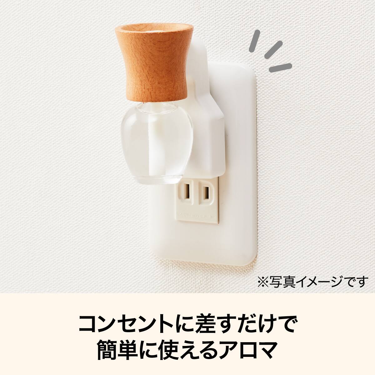 プラグアロマ 25mLオイルセット 金木犀の香り | ニトリネット【公式