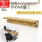 【日本製】OSBボードのウォールシェルフ (幅60cm) 1枚目画像