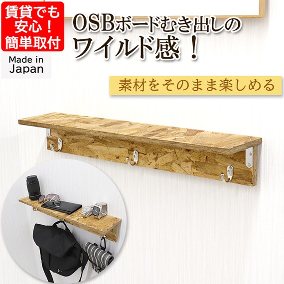 【日本製】OSBボードのウォールシェルフ (幅60cm) 1枚目画像