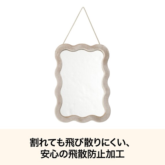 壁掛けミラー ウェーブ (ライトモカ HXDH25) 3枚目画像