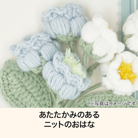 ニットフラワー(ブルー NT10) 2枚目画像