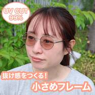 抜け感をつくる小さめフレーム ファッショングラス(#31)