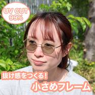 抜け感をつくる小さめフレーム ファッショングラス(#32)