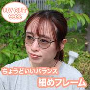 今の私にちょうどいいバランス 細フレームファッショングラス(#33)