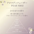 アロマディフューザー(洋ナシ NR02) 2枚目画像