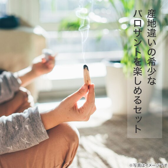 パロサントスティック 2産地セット(5本) 2枚目画像